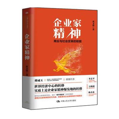 J 企业家精神：商业与社会变革的核能(