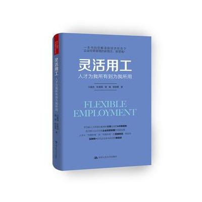 J 灵活用工——人才为我所有到为我所用