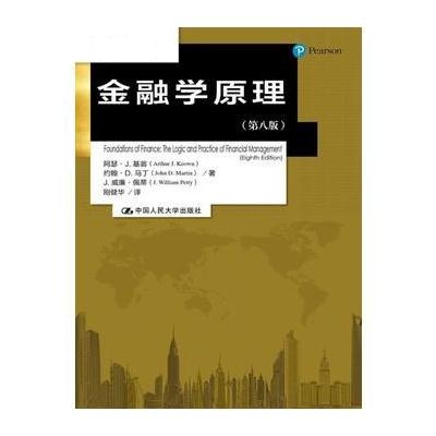 J 金融学原理(第八版)(金融学译丛)