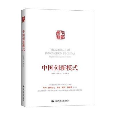 J 中国创新模式