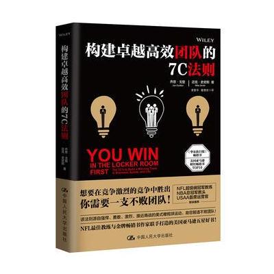 J 构建高效团队的7C法则