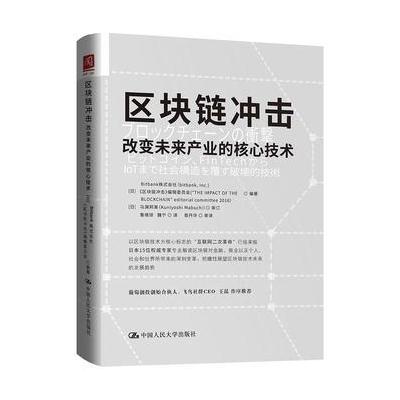 J 区块链冲击：改变未来产业的核心技术