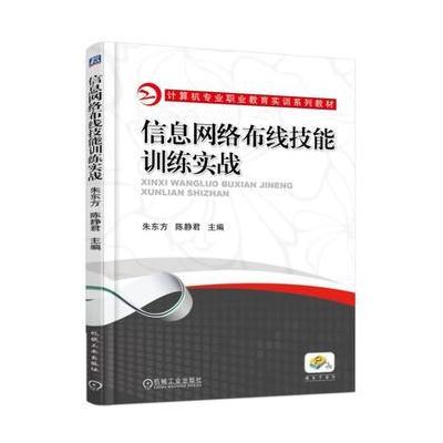 J 信息网络布线技能训练实战