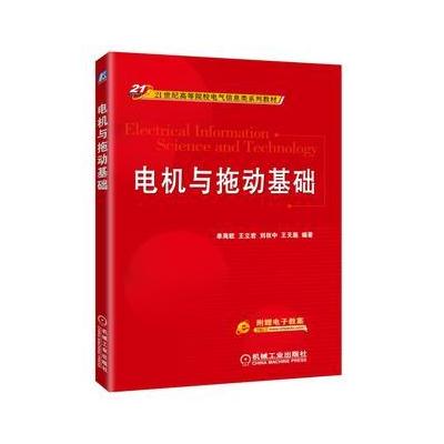 J 电机与拖动基础