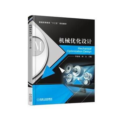 J 机械优化设计