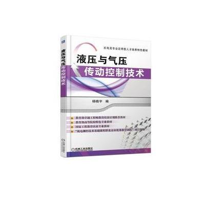 J 液压与气压传动控制技术