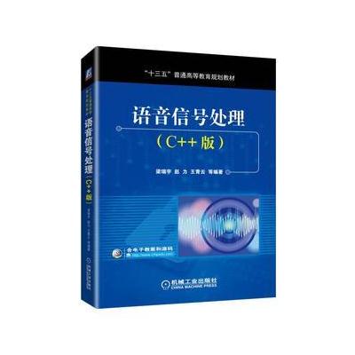 J 语音信号处理(C++版)