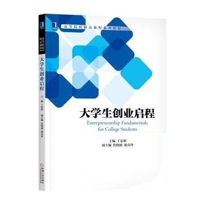 J 大学生创业启程