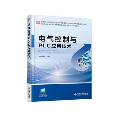 J 电气控制与PLC应用技术