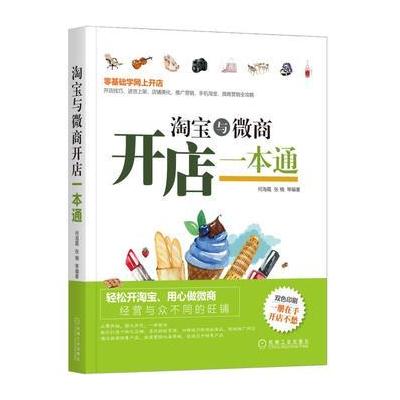 J 与微商开店一本通