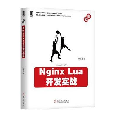 J Nginx Lua开发实战