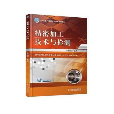 J 精密加工技术与检测