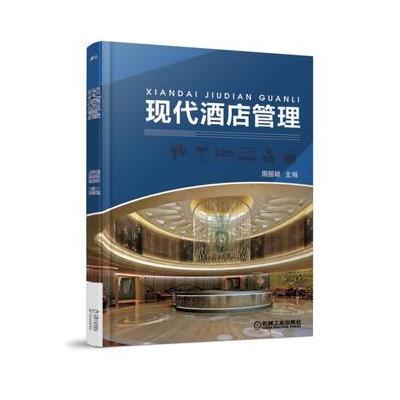 J 现代酒店管理
