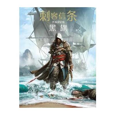 J 刺客信条：黑旗艺术设定集