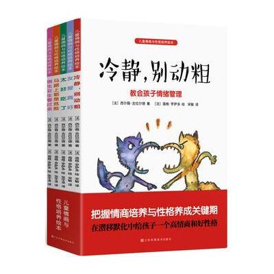 J 儿童情商与性格培养绘本(全5册)