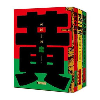 J 黄河十四走——黄河民艺考察记(上、中、下)