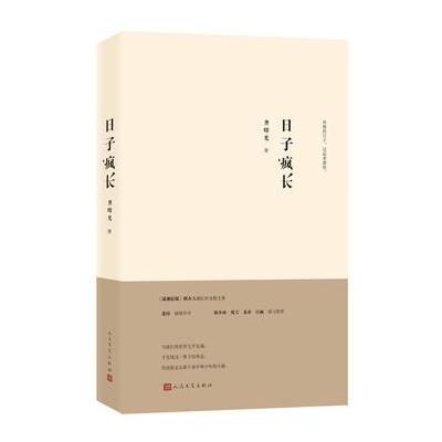 J 日子疯长