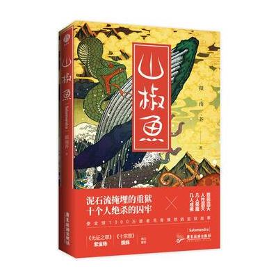 J 山椒鱼