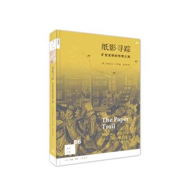 J 新知文库86 纸影寻踪：旷世发明的传奇之旅