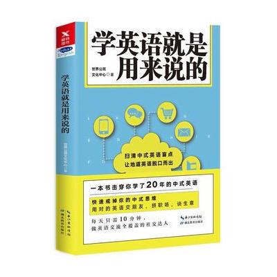 J 学英语就是用来说的