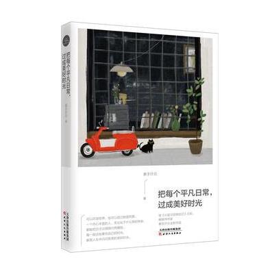 J 把每个平凡日常，过成美好时光