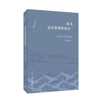 J 优美是否离我们远去