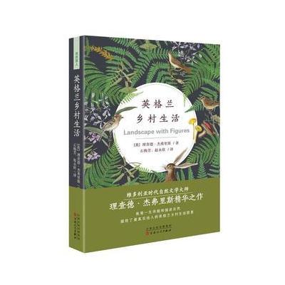 J 英格兰乡村生活