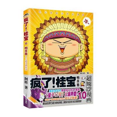 J 疯了！桂宝 10，畅享卷(钻石卷)