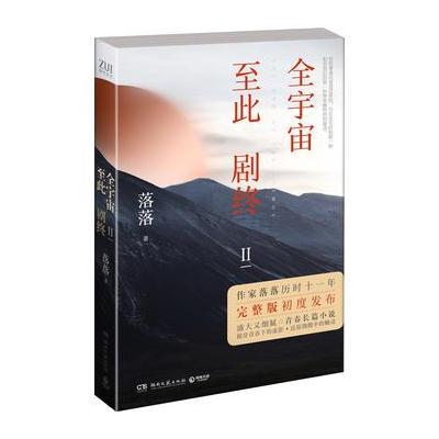 J 全宇宙至此剧终Ⅱ