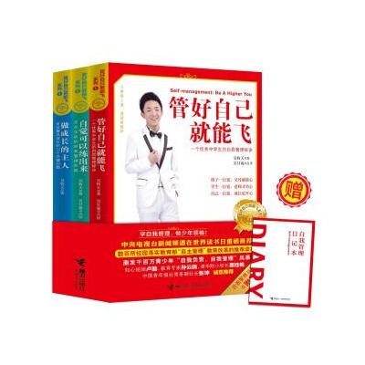 J 管好自己就能飞系列(新版全三册)
