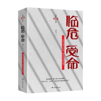J 临危受命