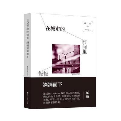 J 伍佰 在城市的时间里，轻轻滴淌而下(签章版)