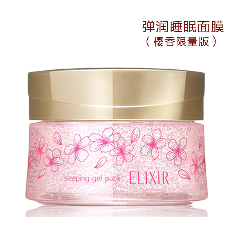 怡丽丝尔(ELIXIR)弹润睡眠面膜(樱香限量版)专柜正品女免洗补水保湿修护毛孔紧致提亮肤色嫩肤