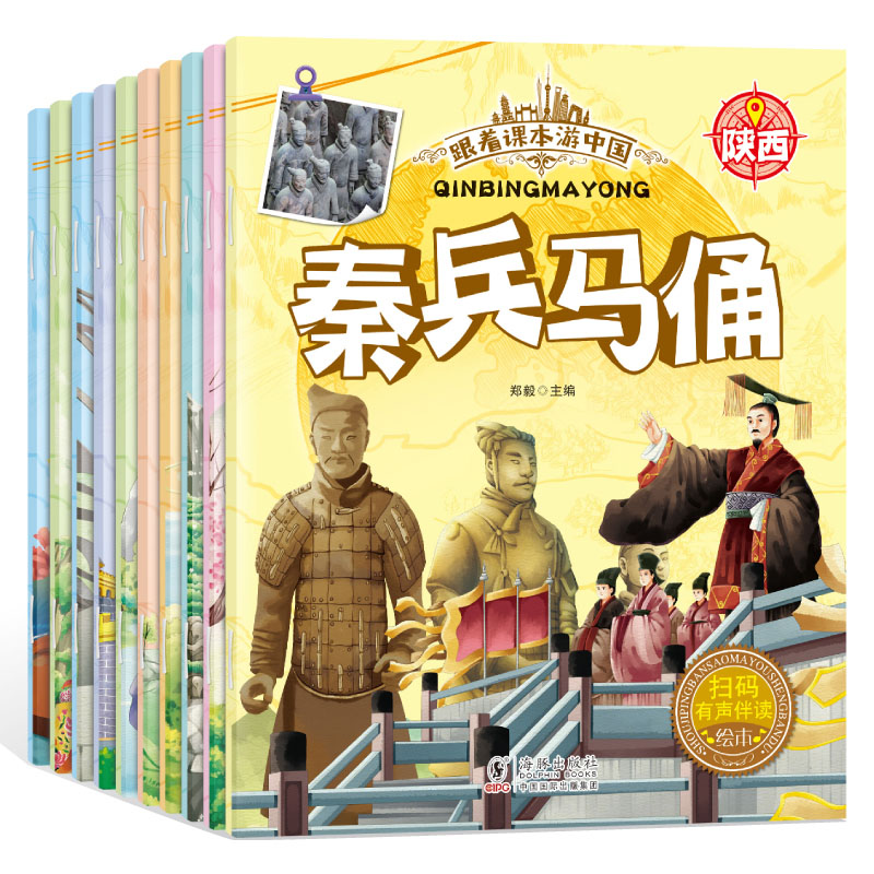 儿童地理知识跟着课本游中国有声绘本 中国城市地理绘本全套10册启蒙绘本中国地理