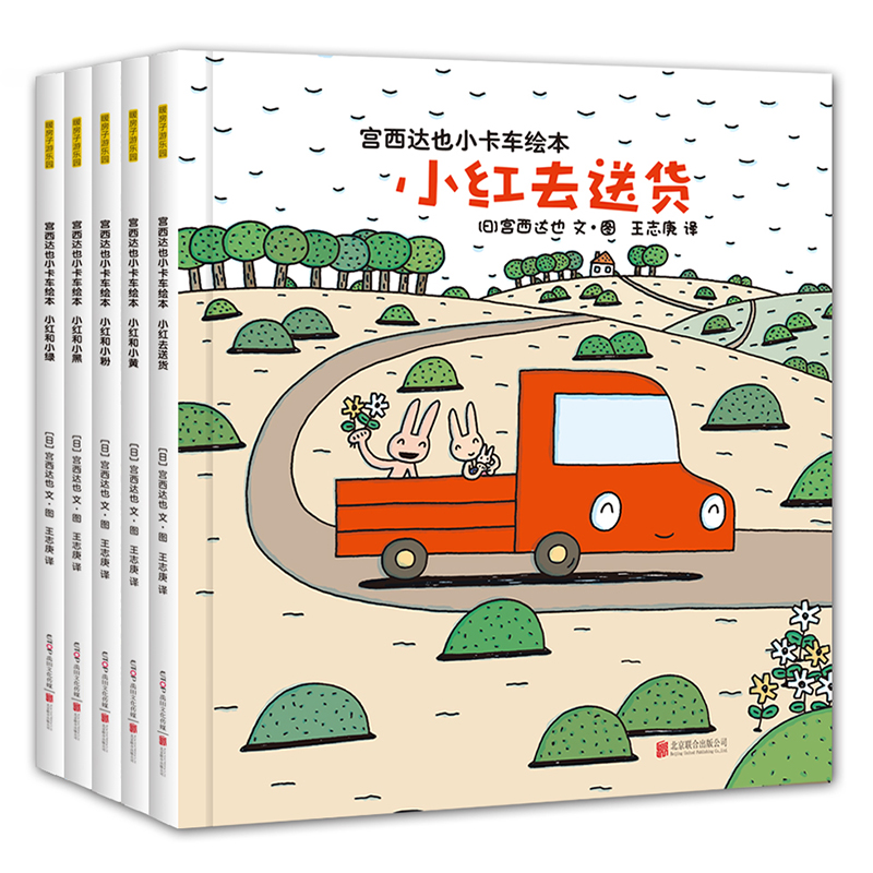 恐龙系列作者宫西达也绘本全套5册 小卡车小红幼儿园宝宝亲子阅读故事书3-6周岁儿童情绪管理与性格培养