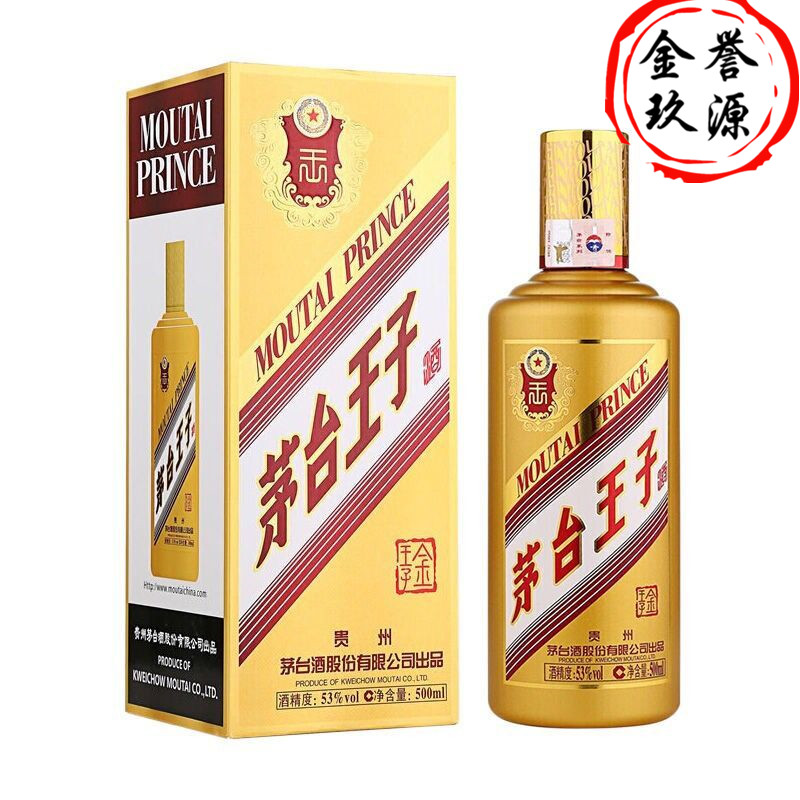 茅台 王子 金王子 53度 单瓶 500ml 酱香型白酒