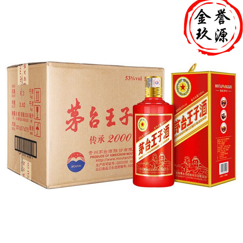 2017年产茅台 53度 王子传承2000 500ml*6瓶 整箱装 酱香型白酒
