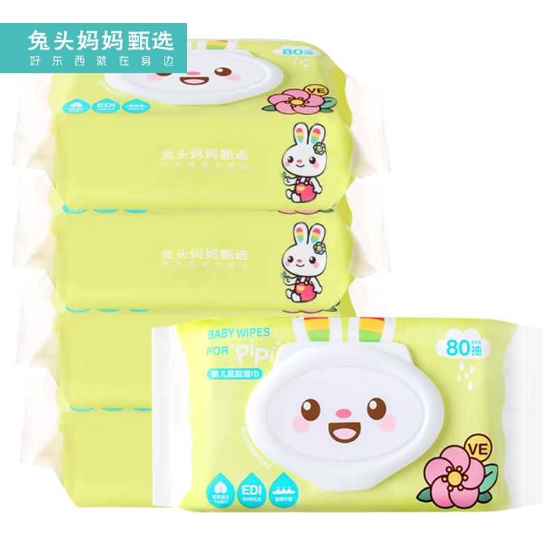 婴儿屁屁湿巾80抽*5包 带盖低刺激不连抽