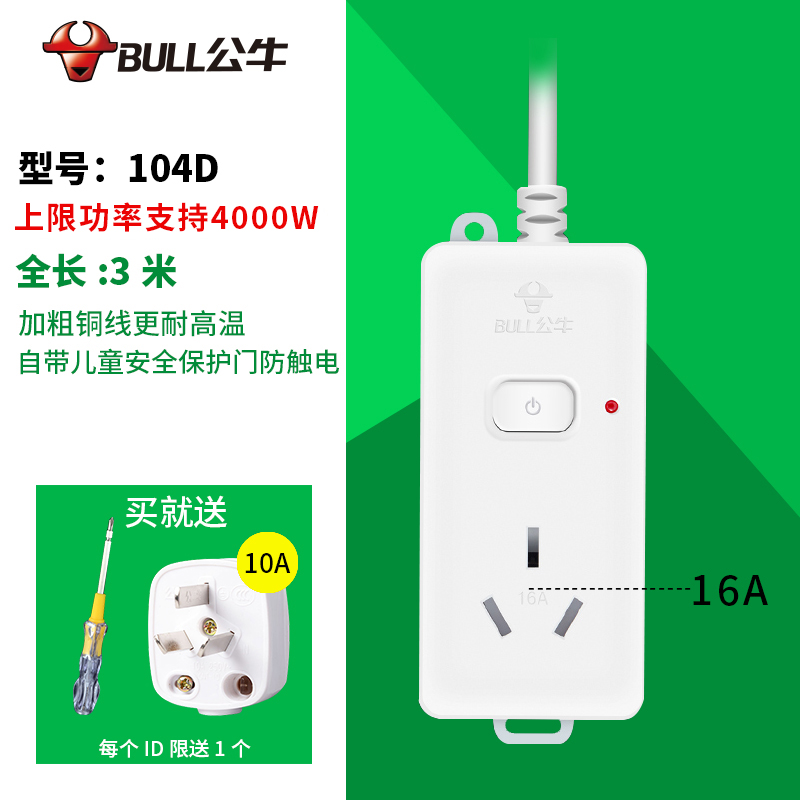 BULL公牛空调16A安电源插座转换器大功率4000w/1.8/3/5米接线板插排插线板 104D 1.8米