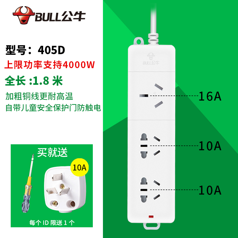 BULL公牛空调16A安电源插座转换器大功率4000w/1.8/3/5米接线板插排插线板 405D 1.8米