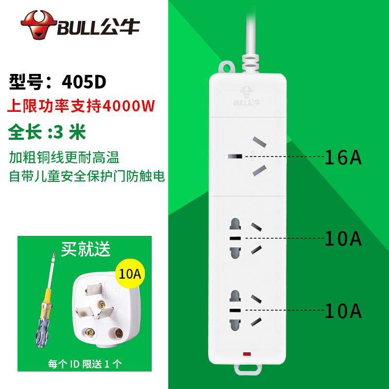 BULL公牛空调16A安电源插座转换器大功率4000w/1.8/3/5米接线板插排插线板 405D 3米