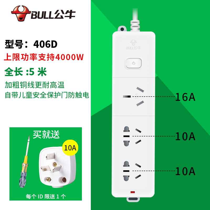 BULL公牛空调16A安电源插座转换器大功率4000w/1.8/3/5米接线板插排插线板 406D 5米