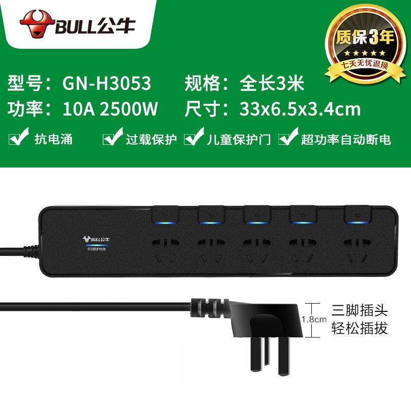 BULL公牛电源插座排插线板接线板多功能过载保护拖线板抗电涌拖线板插排 H3053 3米