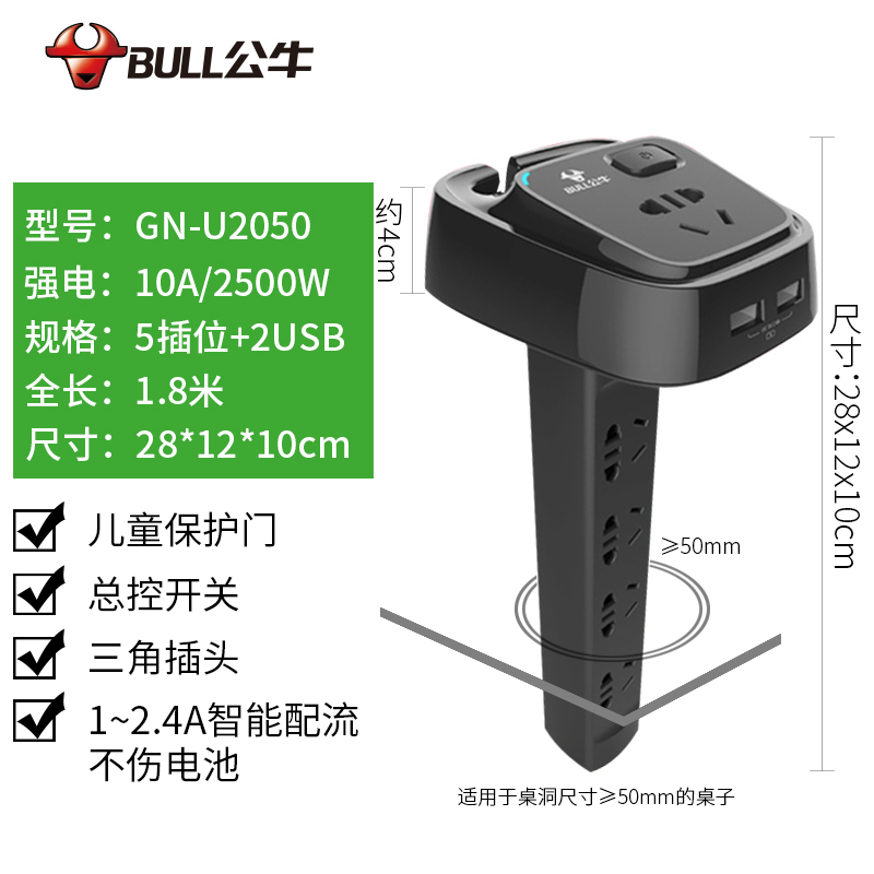 BULL公牛桌洞插座带多口usb商务办公桌插排接线板多功能电脑用插线板1.8米 GN-U2050