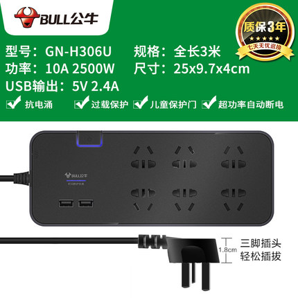 BULL公牛电源插座排插线板接线板多功能过载保护拖线板抗电涌拖线板插排 H306U 3米