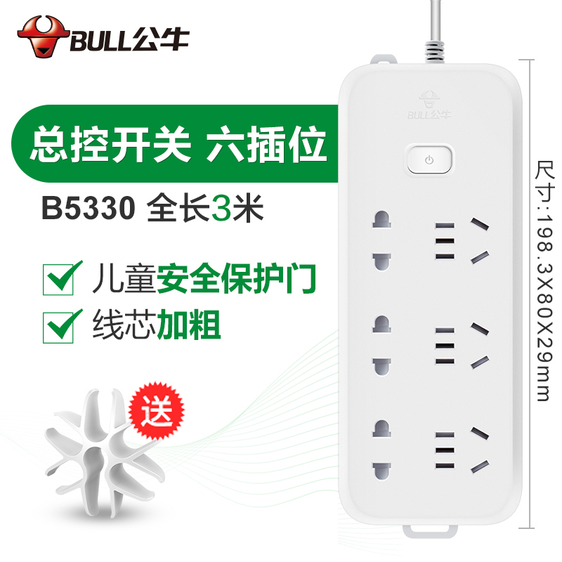 BULL公牛电源插座新国标插线板多功能智能插板带开关接线板正品排插拖线板B5330-6位插-3米排插