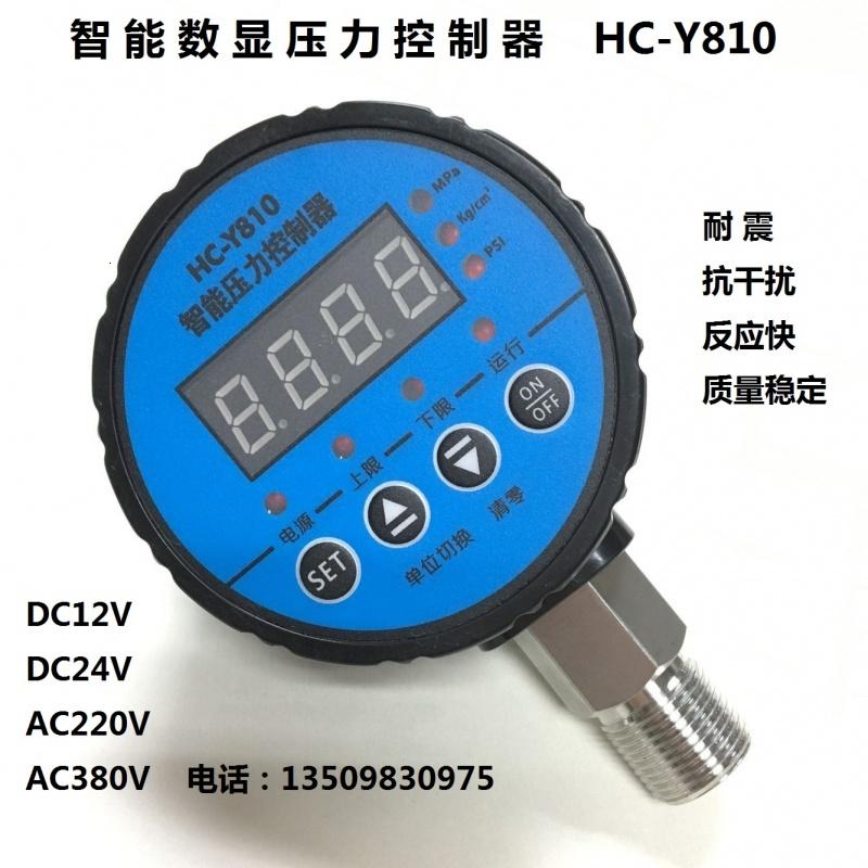 HC-Y810数显压力表控制器电接点开关数字压力表 压力控制器真空表
