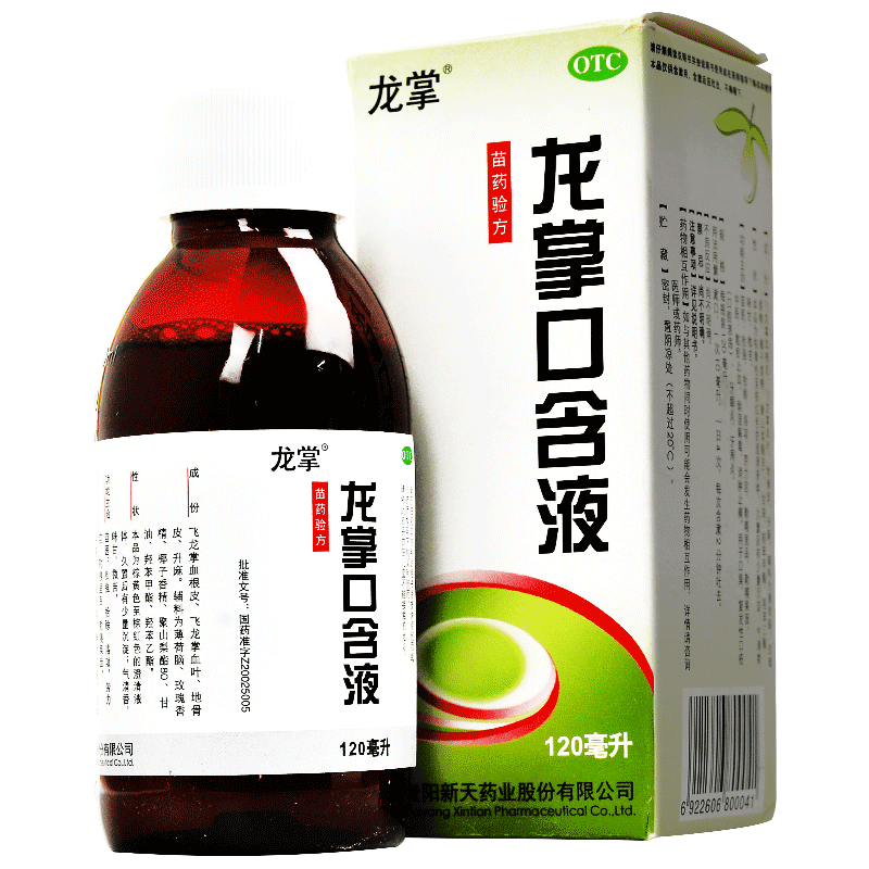 新天 龙掌口含液120ml 口臭口疮口腔溃疡牙龈炎牙周炎