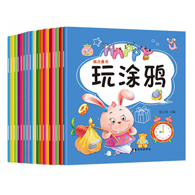 （6本装）混发 新版幼儿画画书籍 0-3-6岁宝宝学画绘画蒙纸学画宝宝玩涂鸦