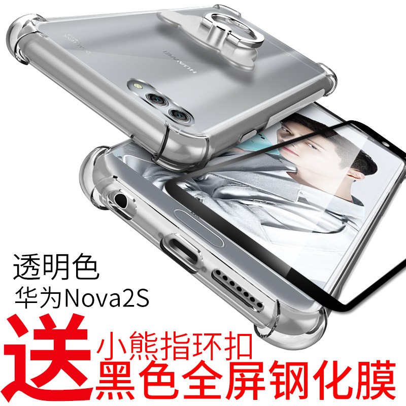 华为Nova2Plus手机壳nove2S保护套Nova青春版防摔软硅胶全包男女送全屏钢化膜指环支架